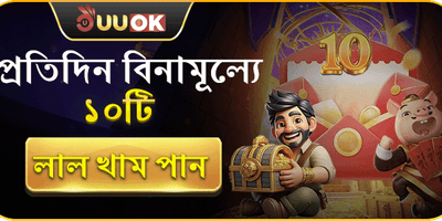 ফ্রি লাকি রেড এনভেলপ promotion banner